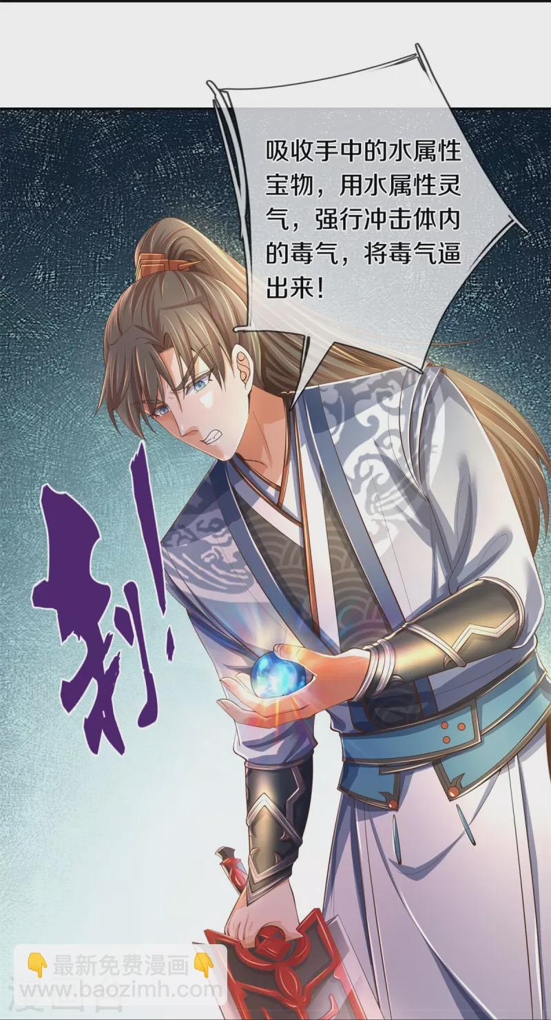 🍗逆天剑神 第503话 毒枪王运，对面交锋 第24页