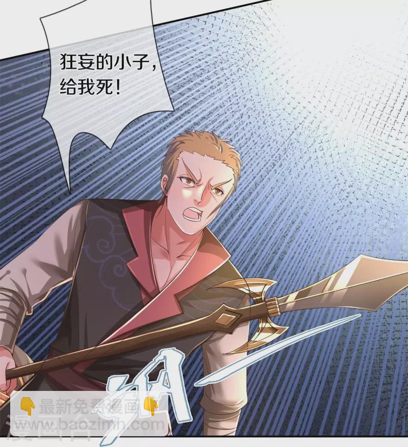 🍗逆天剑神 第503话 毒枪王运，对面交锋 第28页