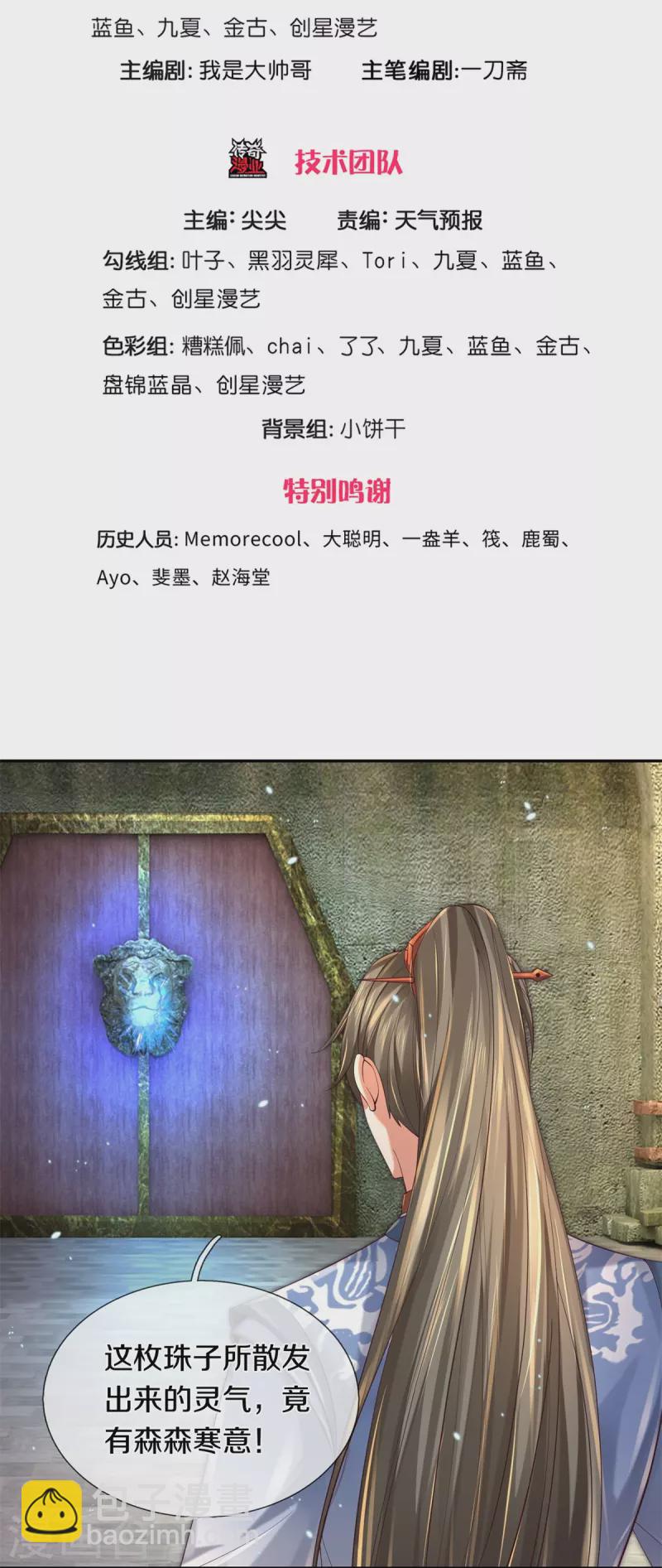 🍗逆天剑神 第503话 毒枪王运，对面交锋 第3页
