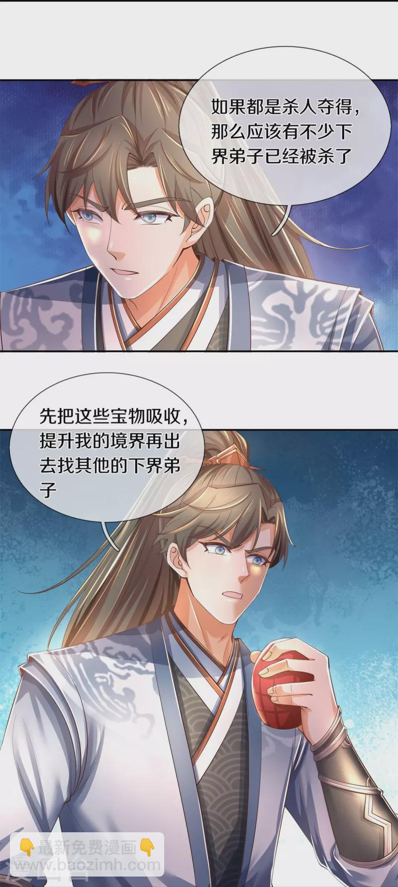 🍗逆天剑神 第503话 毒枪王运，对面交锋 第36页