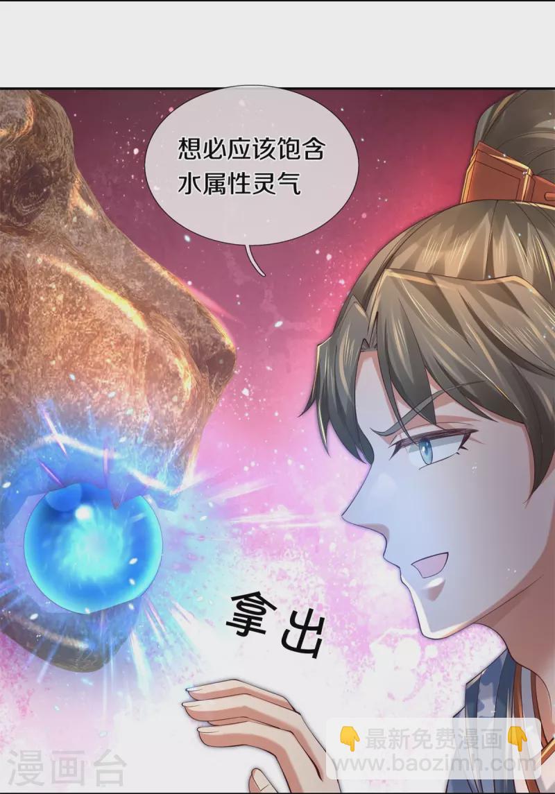 🍗逆天剑神 第503话 毒枪王运，对面交锋 第4页