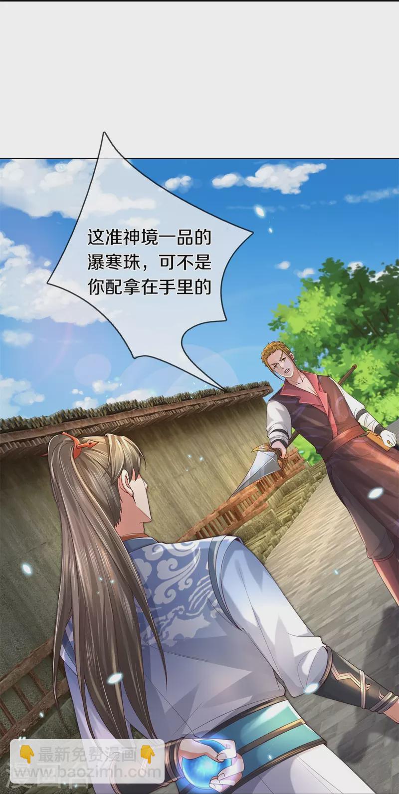 🍗逆天剑神 第503话 毒枪王运，对面交锋 第7页
