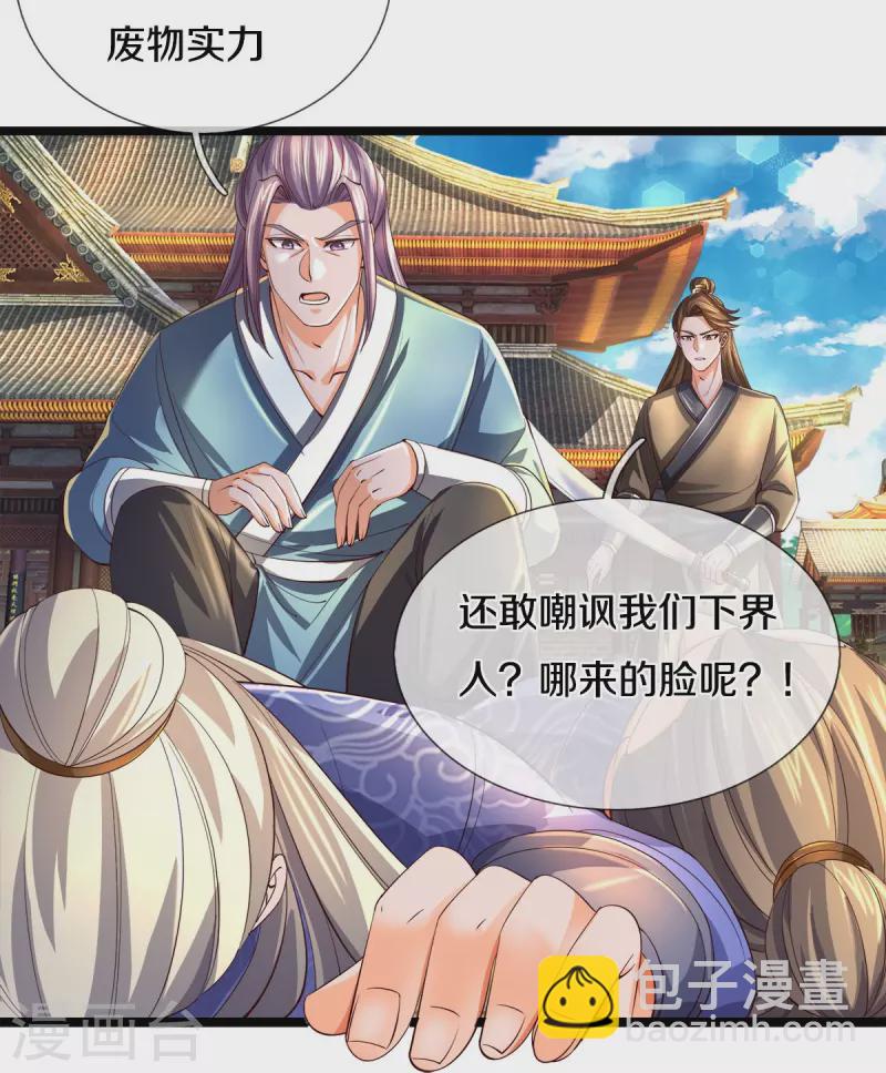 🍗逆天剑神 第505话 弱肉强食，大势所趋 第10页