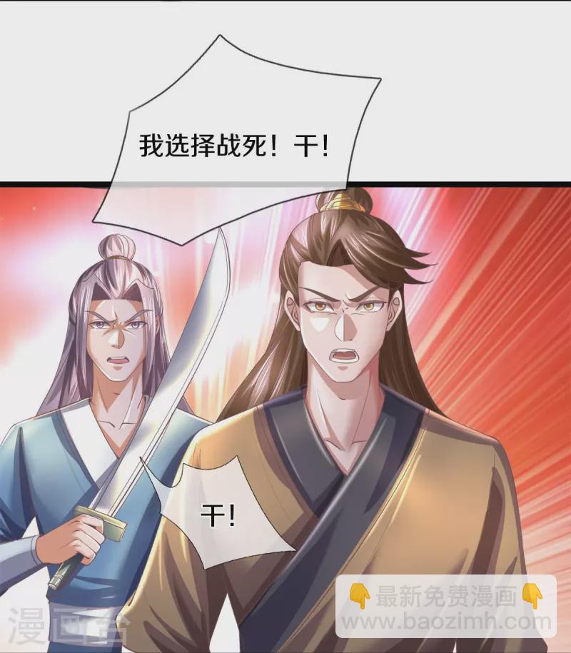 🍗逆天剑神 第505话 弱肉强食，大势所趋 第14页