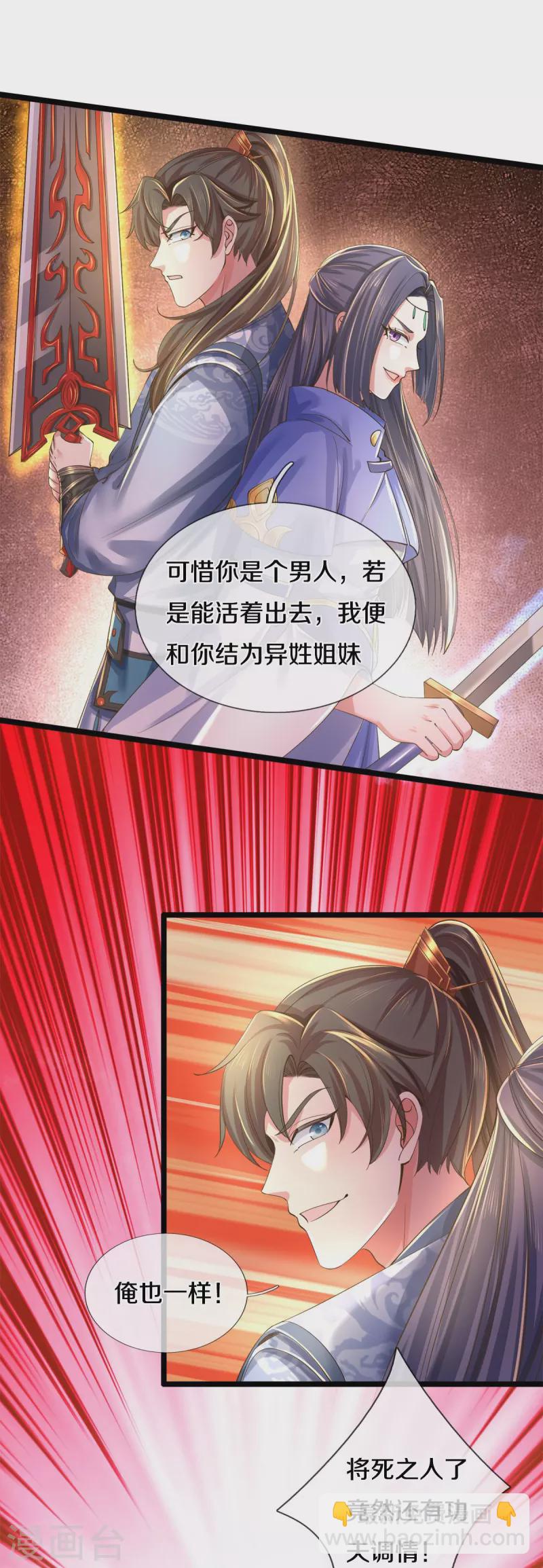 🍗逆天剑神 第505话 弱肉强食，大势所趋 第27页