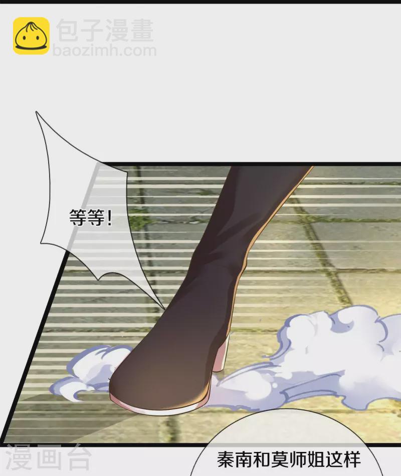 🍗逆天剑神 第505话 弱肉强食，大势所趋 第29页
