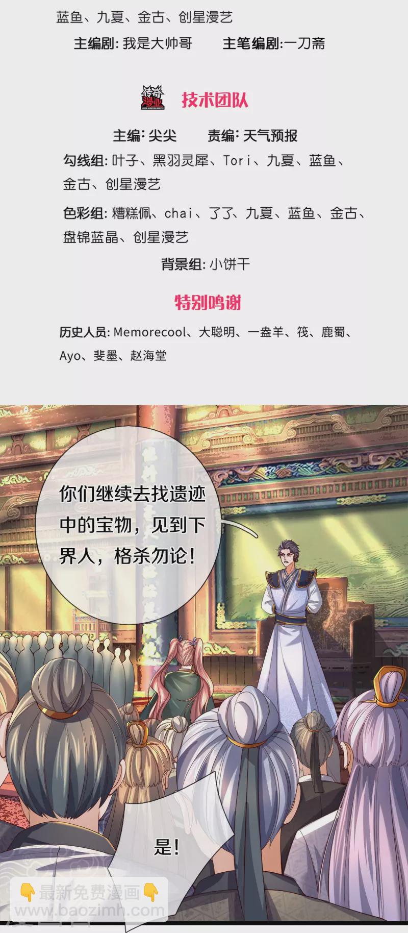 🍗逆天剑神 第505话 弱肉强食，大势所趋 第3页