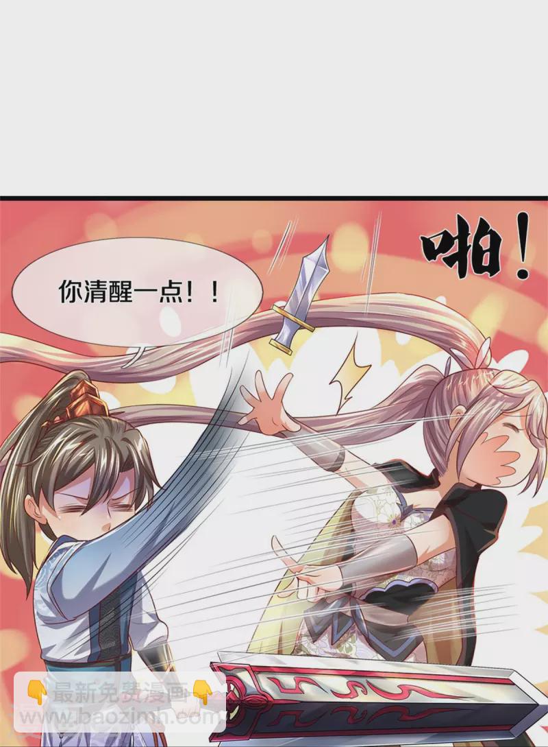 🍗逆天剑神 第507话 陷入幻境，自相残杀 第13页
