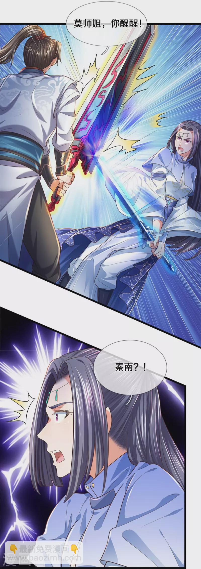 🍗逆天剑神 第507话 陷入幻境，自相残杀 第16页