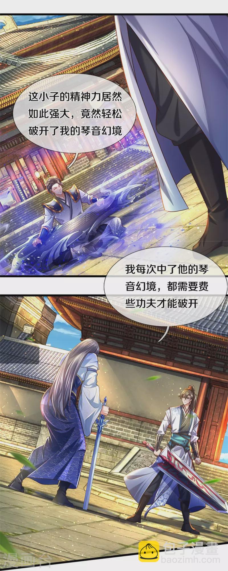 🍗逆天剑神 第507话 陷入幻境，自相残杀 第17页