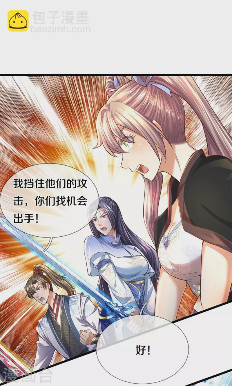 🍗逆天剑神 第507话 陷入幻境，自相残杀 第24页