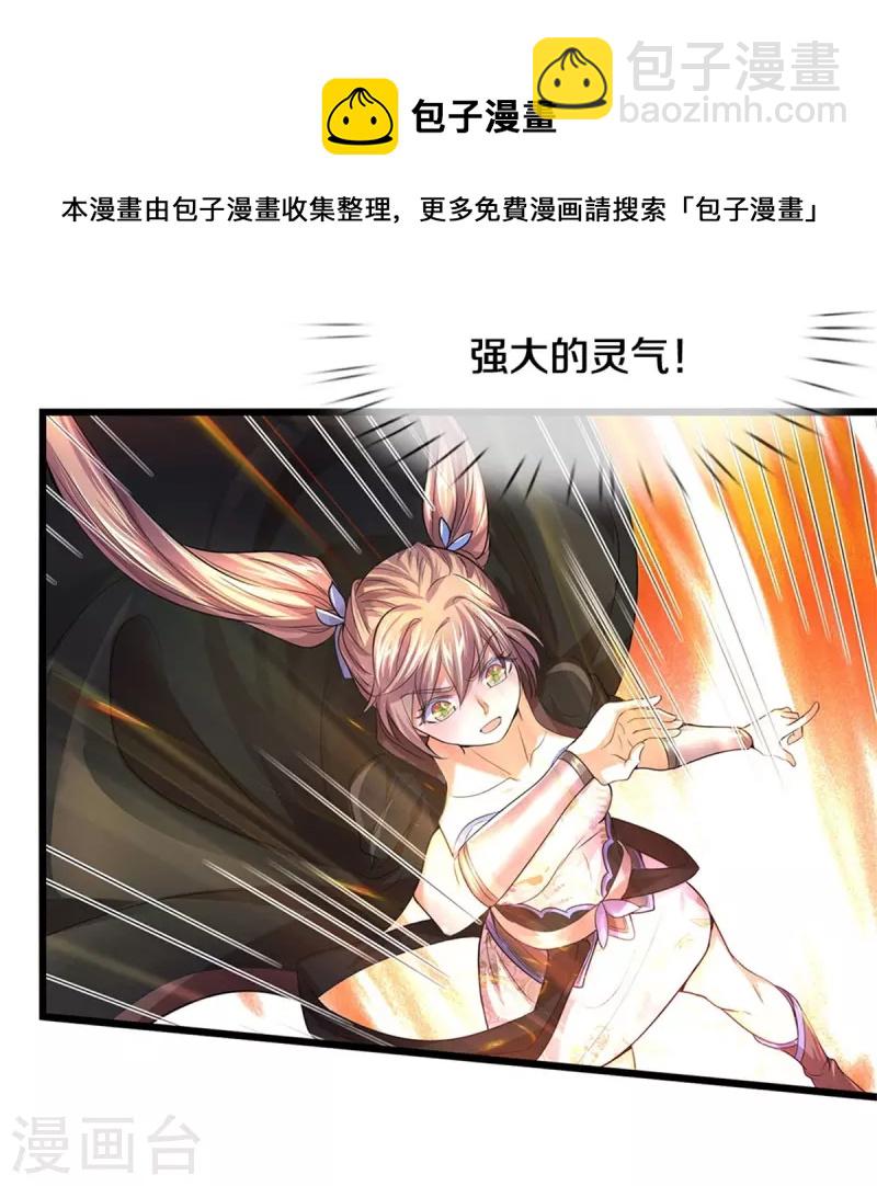 🍗逆天剑神 第507话 陷入幻境，自相残杀 第32页