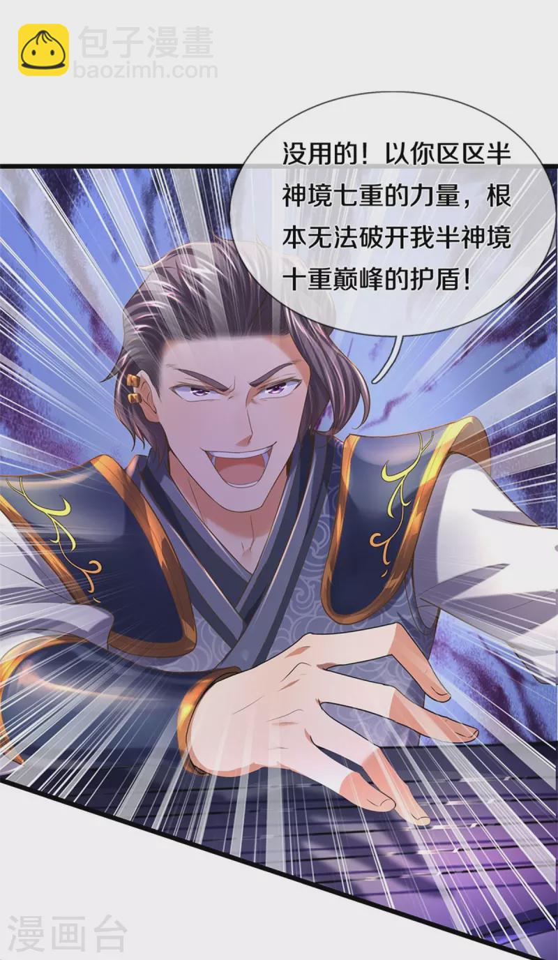 🍗逆天剑神 第507话 陷入幻境，自相残杀 第33页