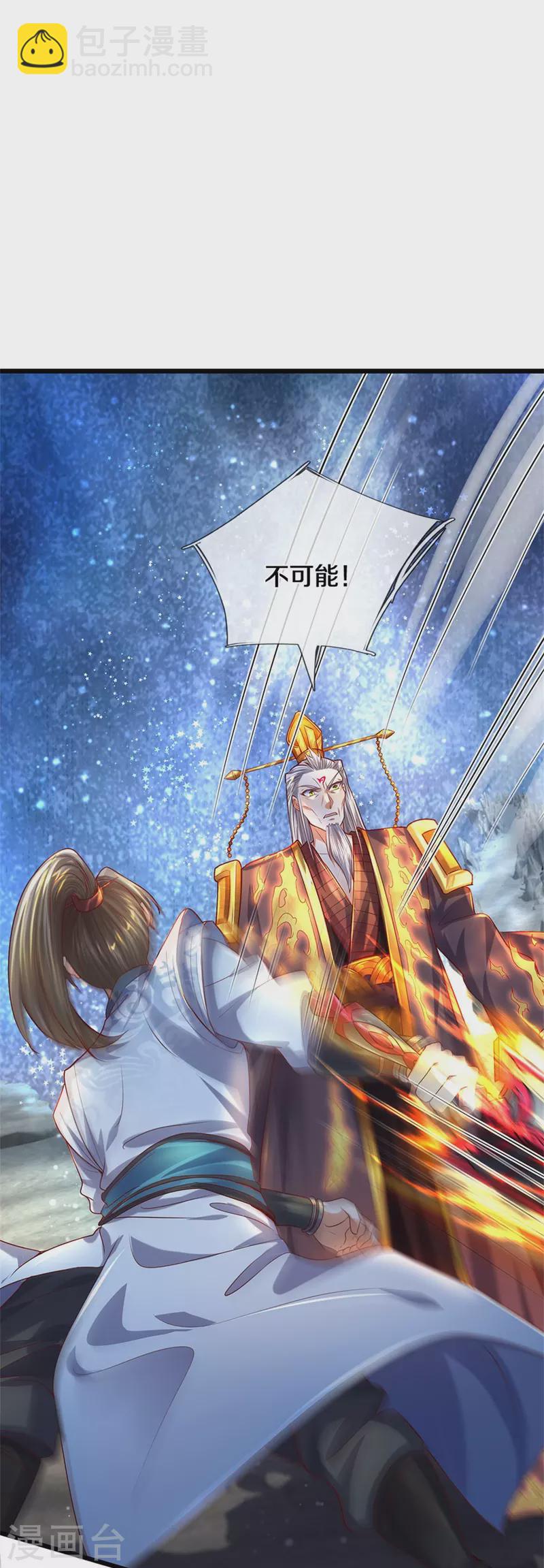 🍗逆天剑神 第507话 陷入幻境，自相残杀 第5页