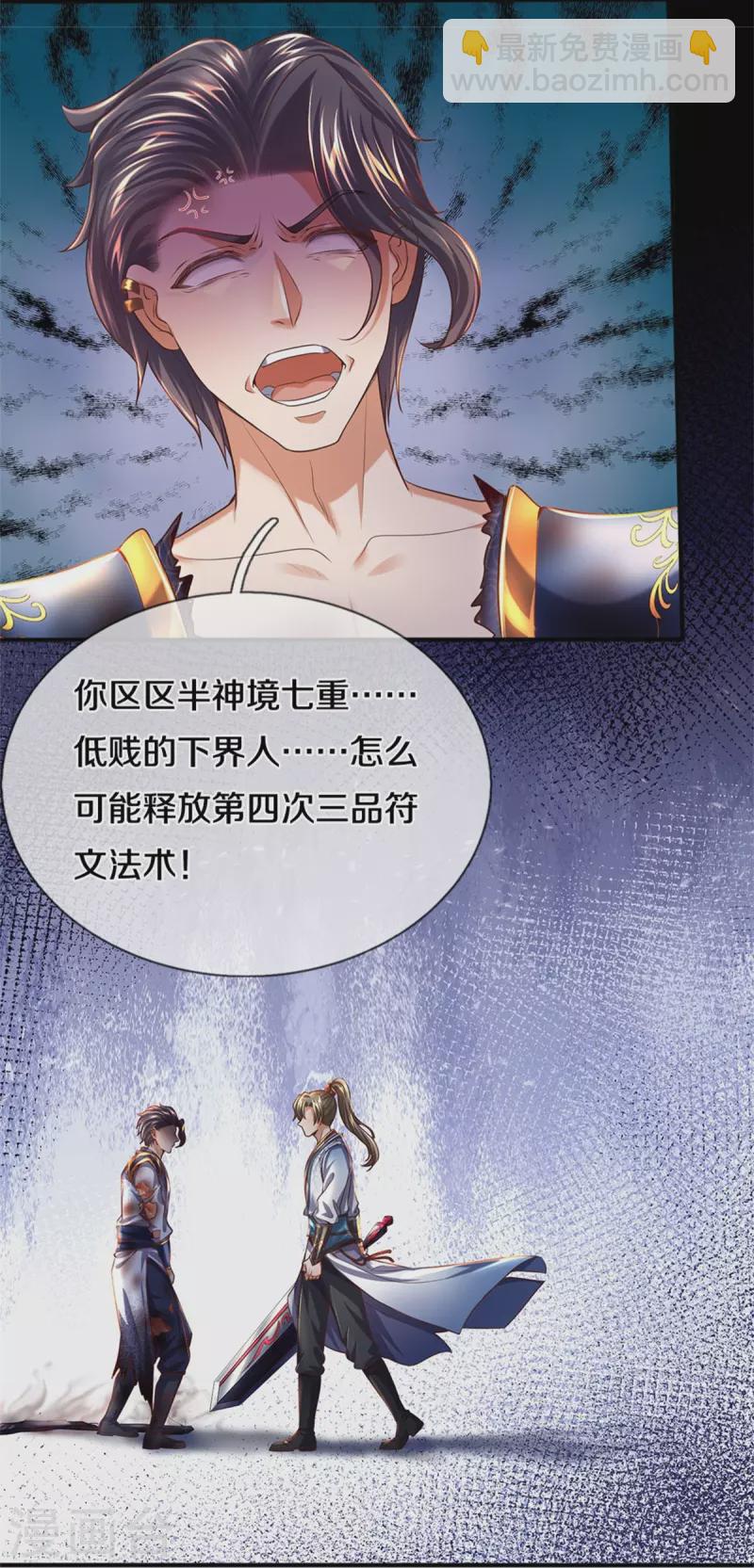 🍗逆天剑神 第509话 龙凤相搏，灭杀沈猎 第11页