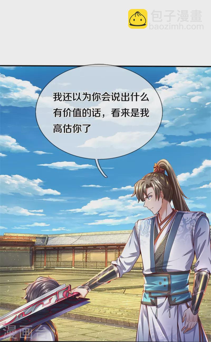 🍗逆天剑神 第509话 龙凤相搏，灭杀沈猎 第15页