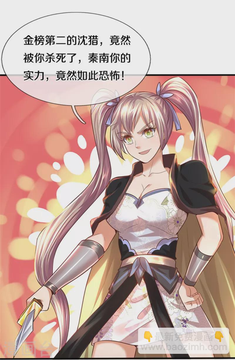 🍗逆天剑神 第509话 龙凤相搏，灭杀沈猎 第17页