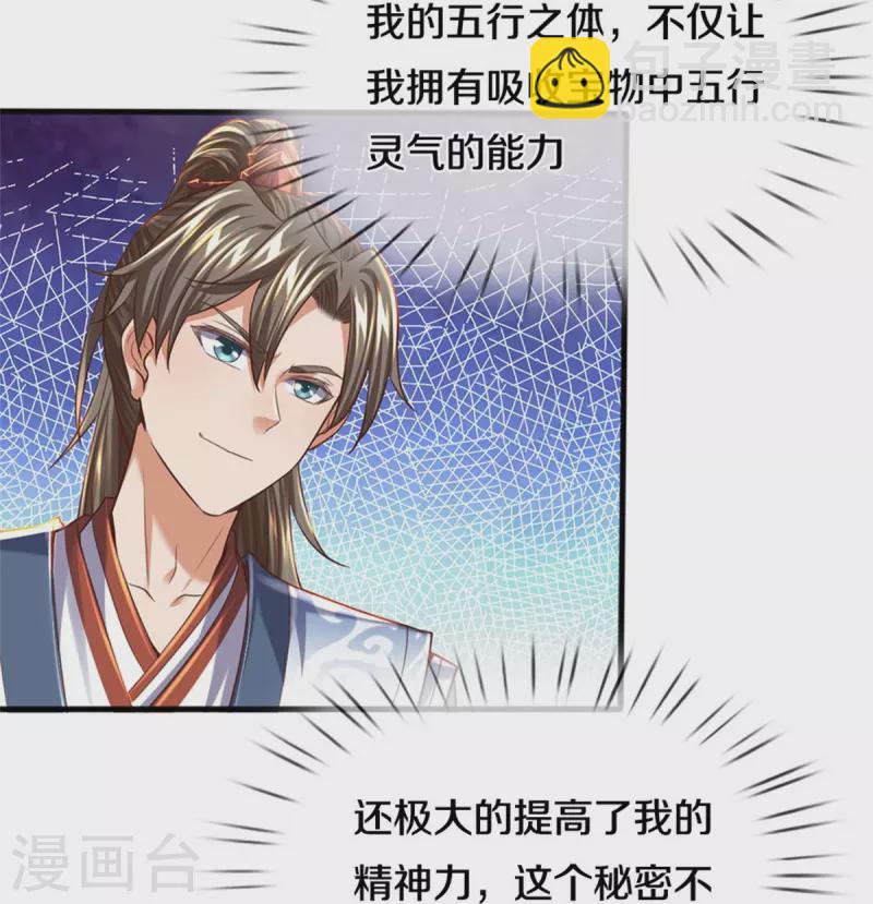 🍗逆天剑神 第509话 龙凤相搏，灭杀沈猎 第19页