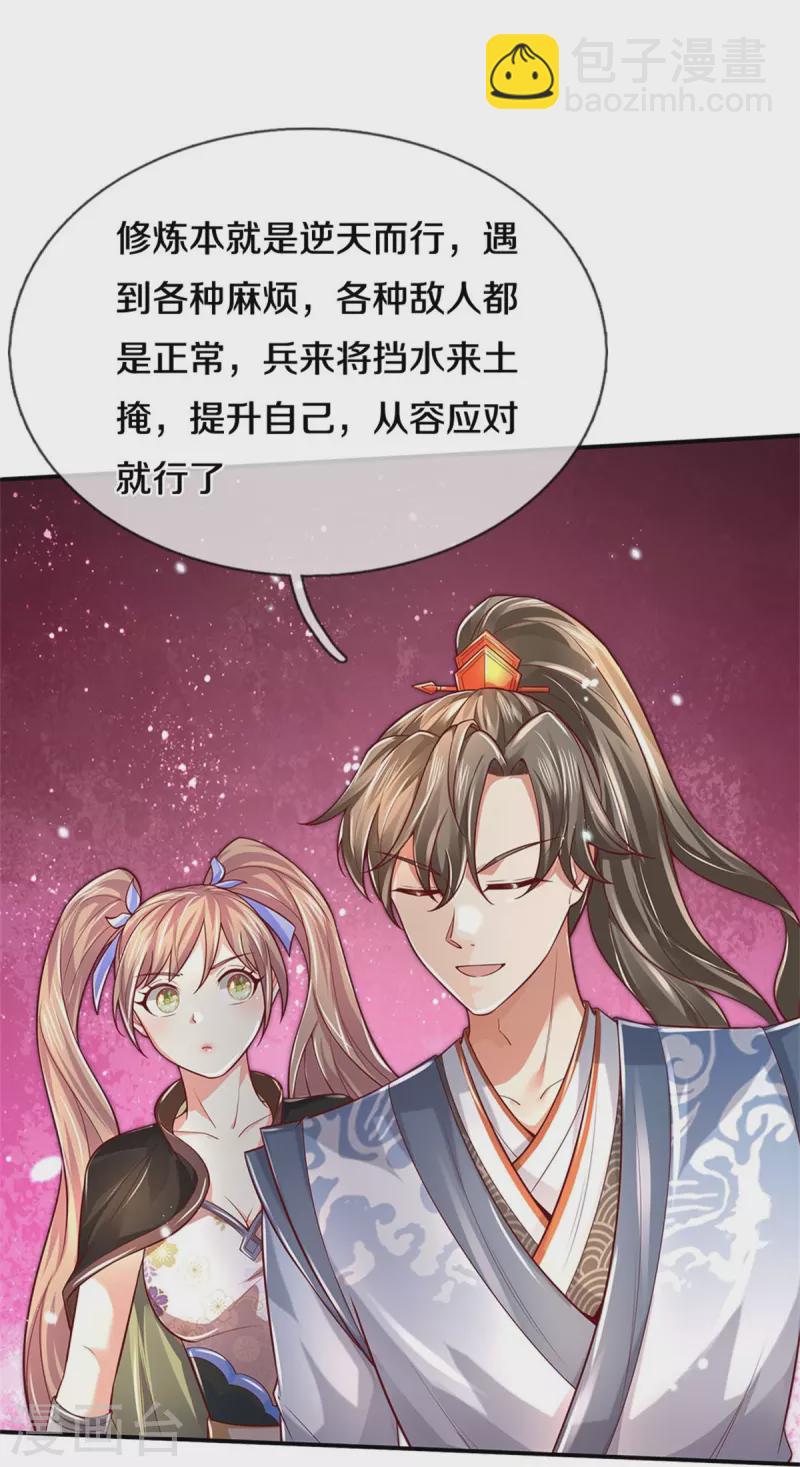 🍗逆天剑神 第509话 龙凤相搏，灭杀沈猎 第22页