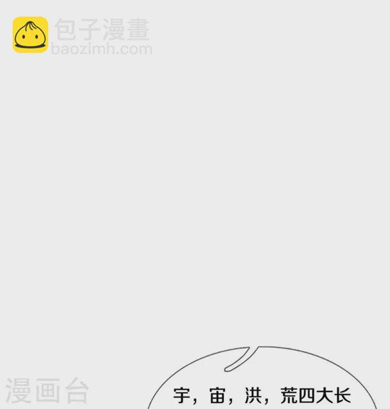 🍗逆天剑神 第509话 龙凤相搏，灭杀沈猎 第24页
