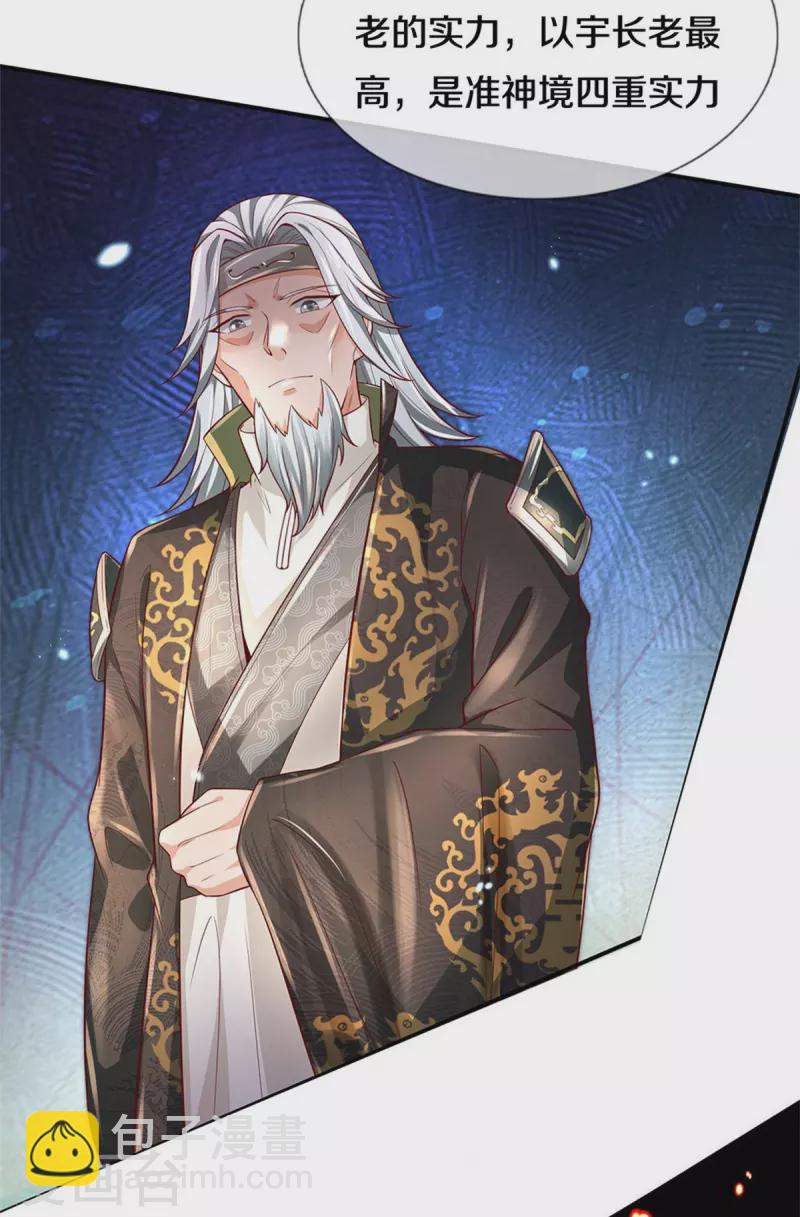 🍗逆天剑神 第509话 龙凤相搏，灭杀沈猎 第25页