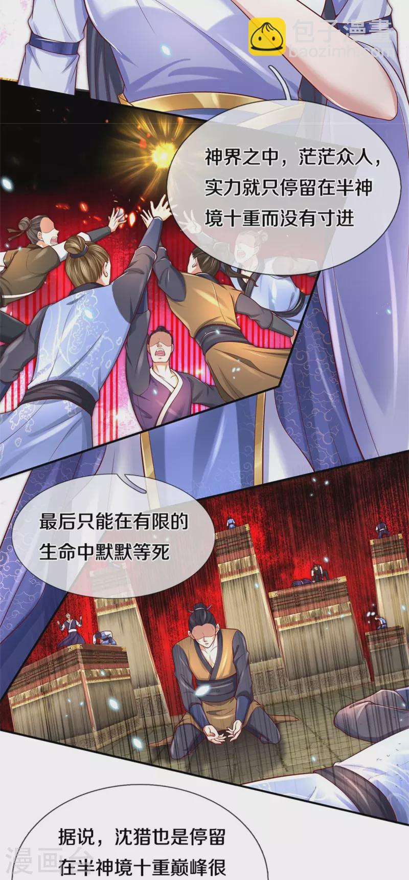 🍗逆天剑神 第509话 龙凤相搏，灭杀沈猎 第28页