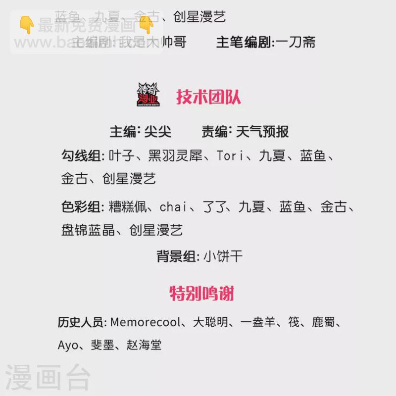 🍗逆天剑神 第509话 龙凤相搏，灭杀沈猎 第3页