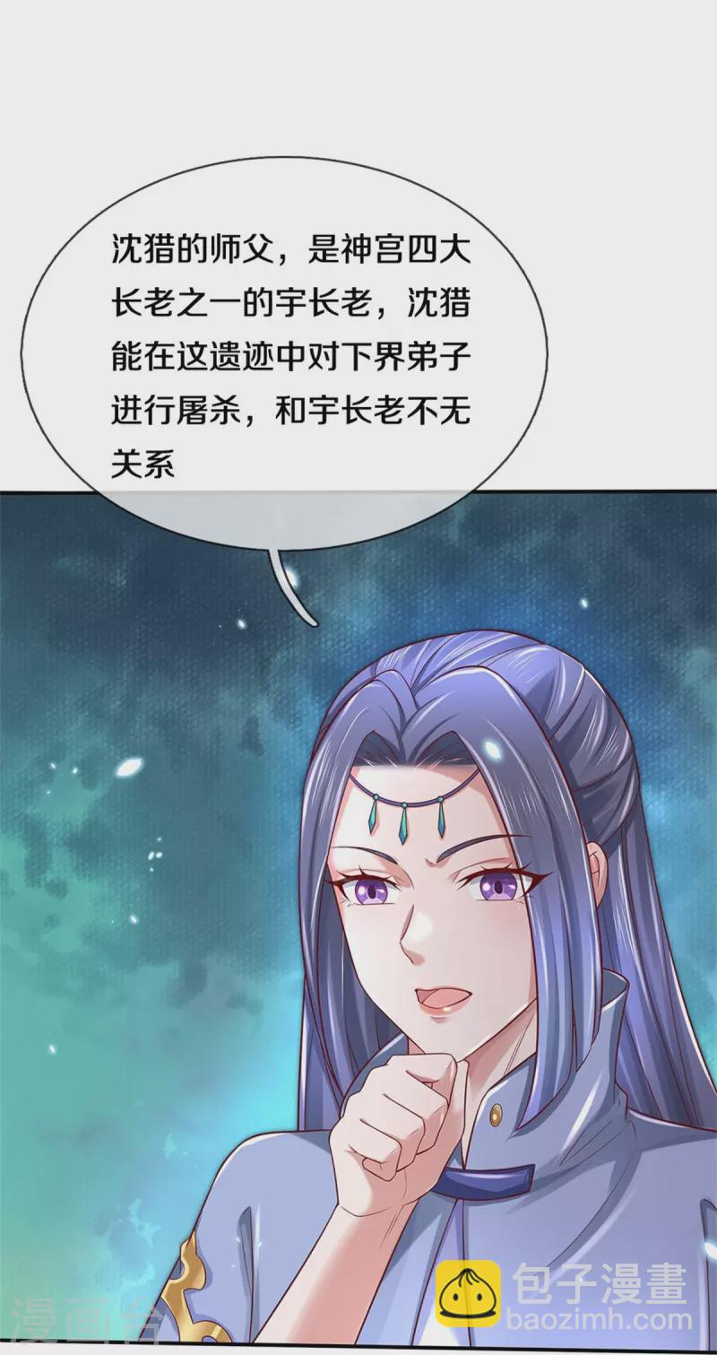 🍗逆天剑神 第509话 龙凤相搏，灭杀沈猎 第31页