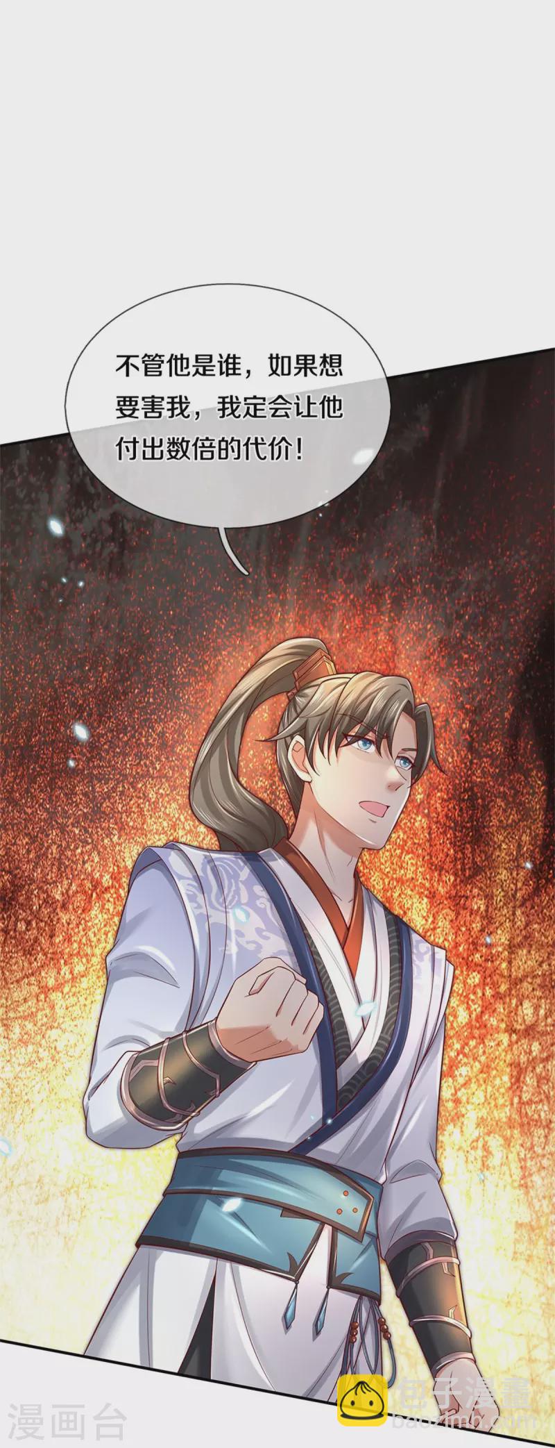 🍗逆天剑神 第509话 龙凤相搏，灭杀沈猎 第32页