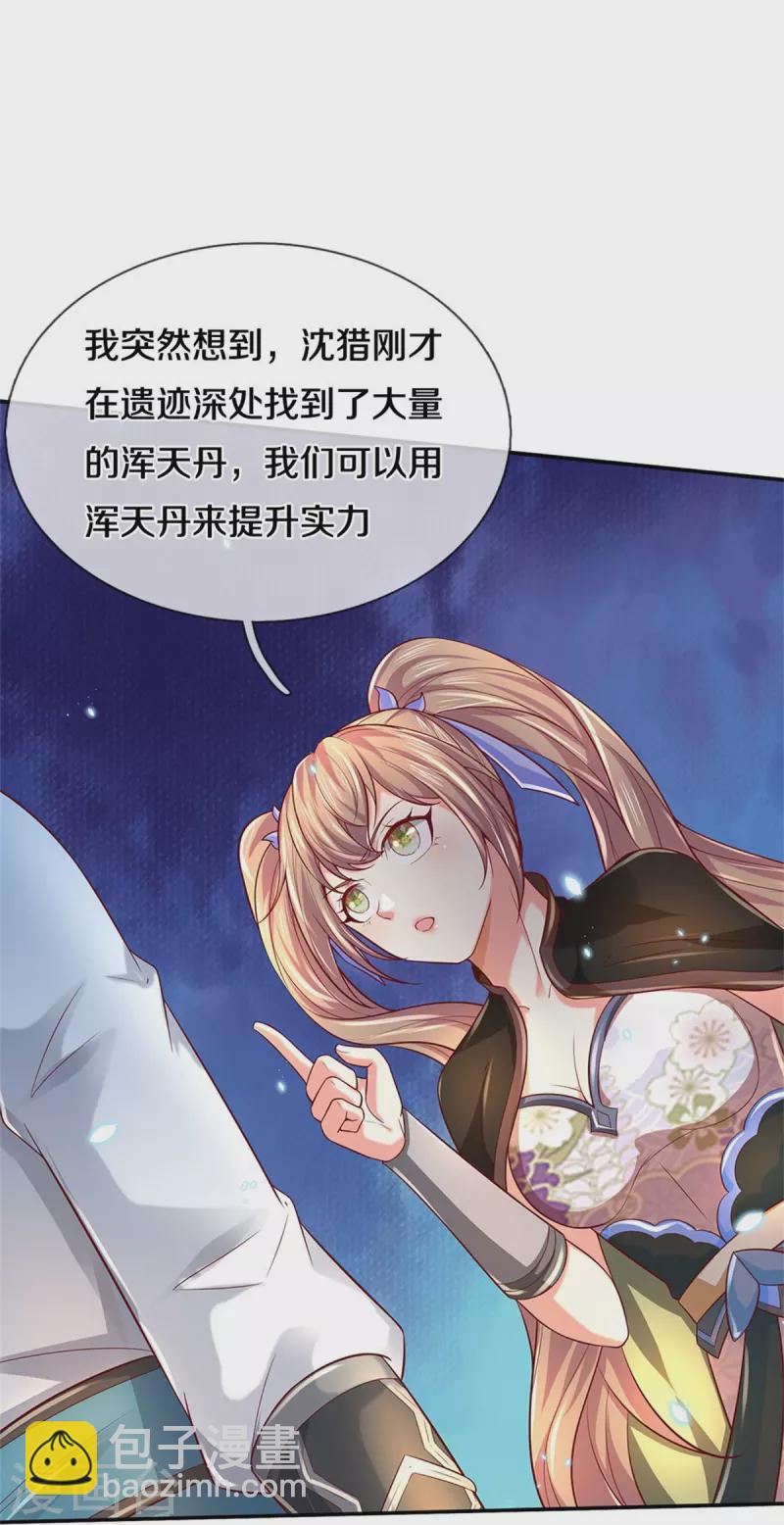 🍗逆天剑神 第509话 龙凤相搏，灭杀沈猎 第33页