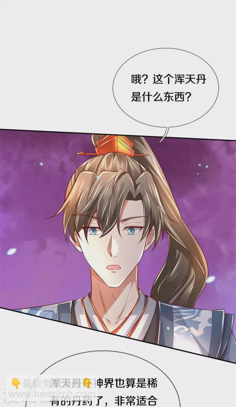 🍗逆天剑神 第509话 龙凤相搏，灭杀沈猎 第34页