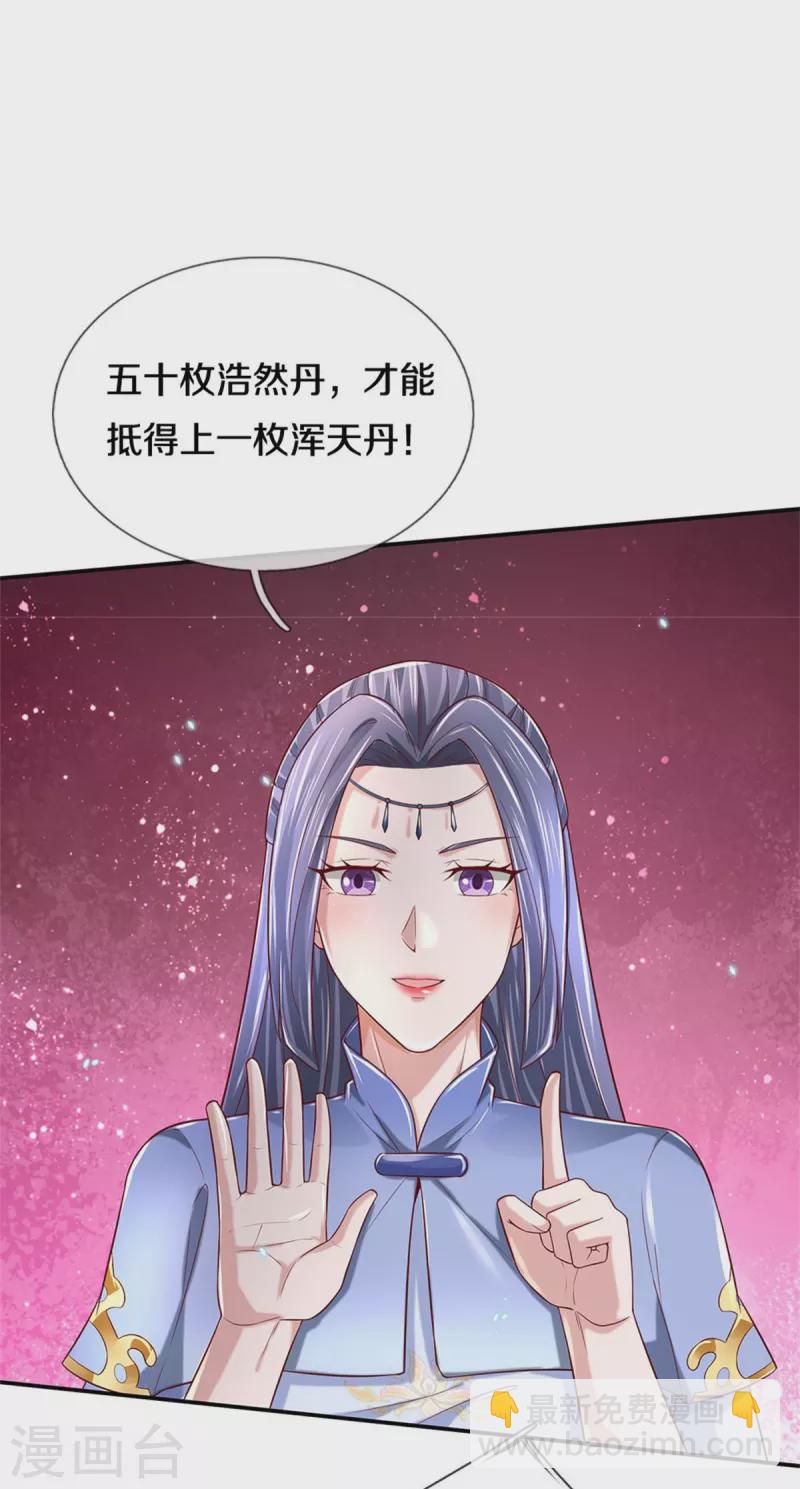 🍗逆天剑神 第509话 龙凤相搏，灭杀沈猎 第37页