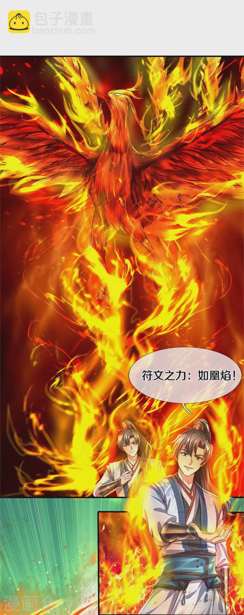 🍗逆天剑神 第509话 龙凤相搏，灭杀沈猎 第4页