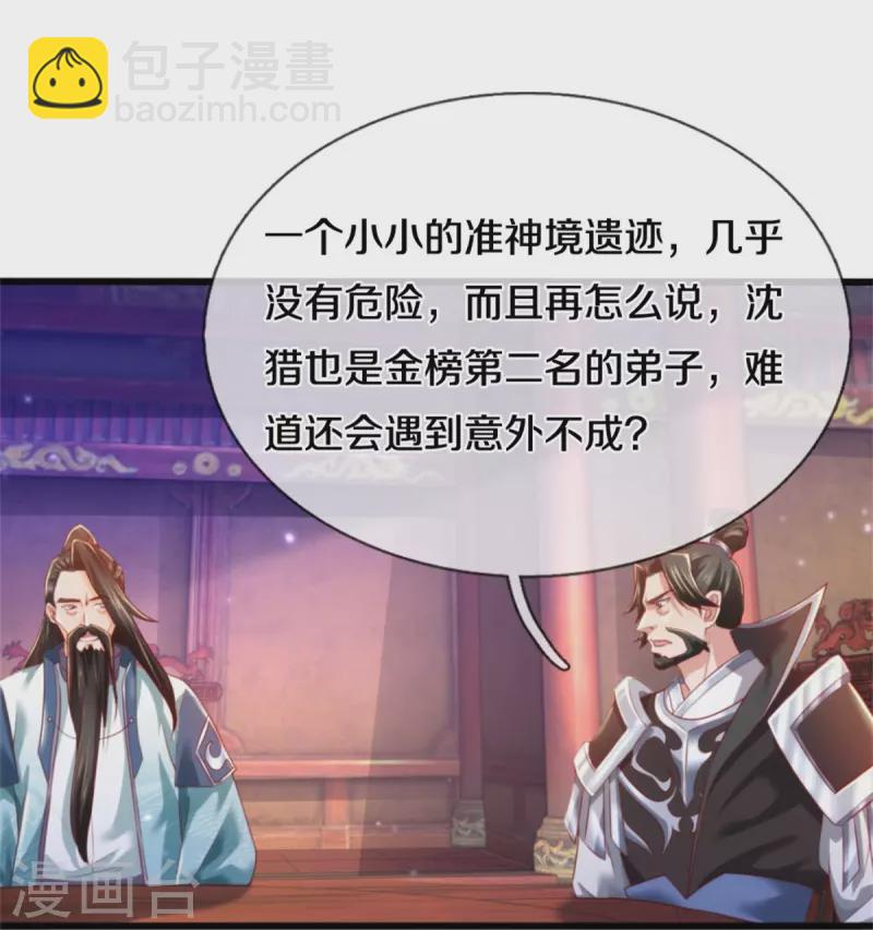 🍗逆天剑神 第511话 人心不足，宇宙洪荒 第13页