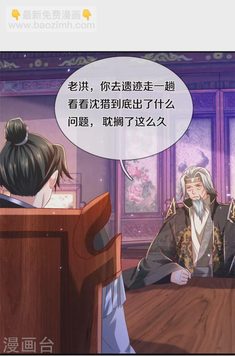 🍗逆天剑神 第511话 人心不足，宇宙洪荒 第15页