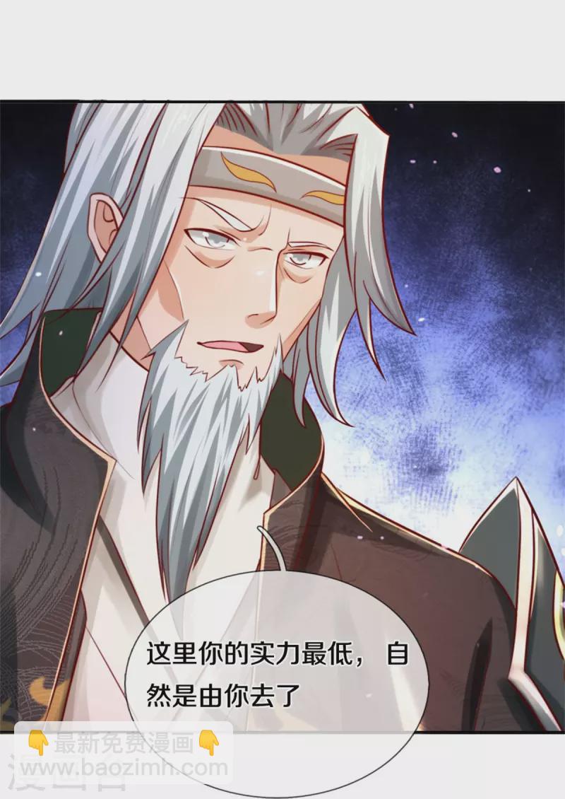 🍗逆天剑神 第511话 人心不足，宇宙洪荒 第17页