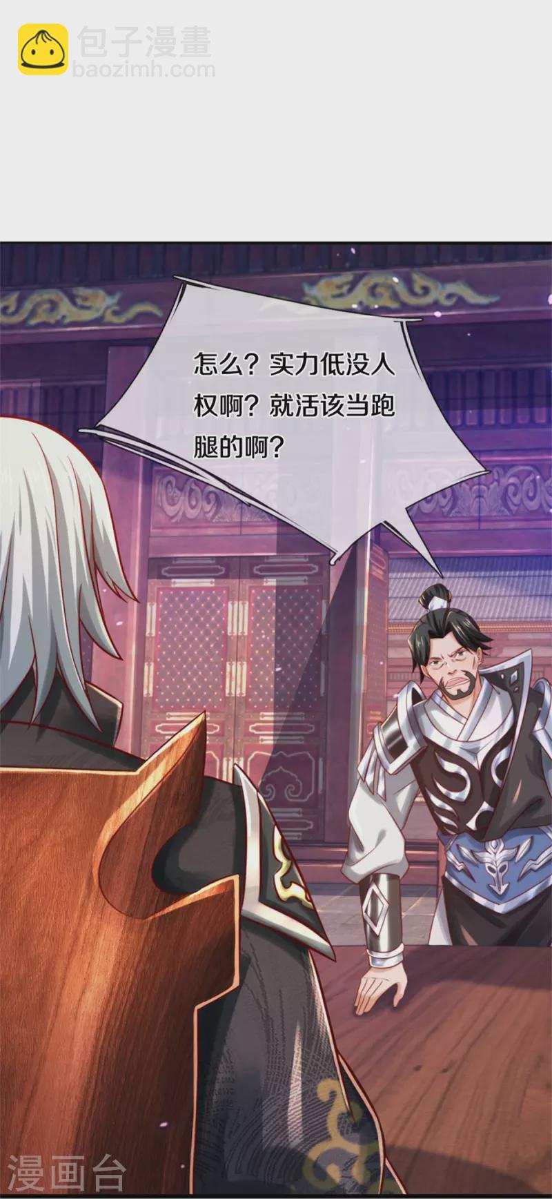 🍗逆天剑神 第511话 人心不足，宇宙洪荒 第18页
