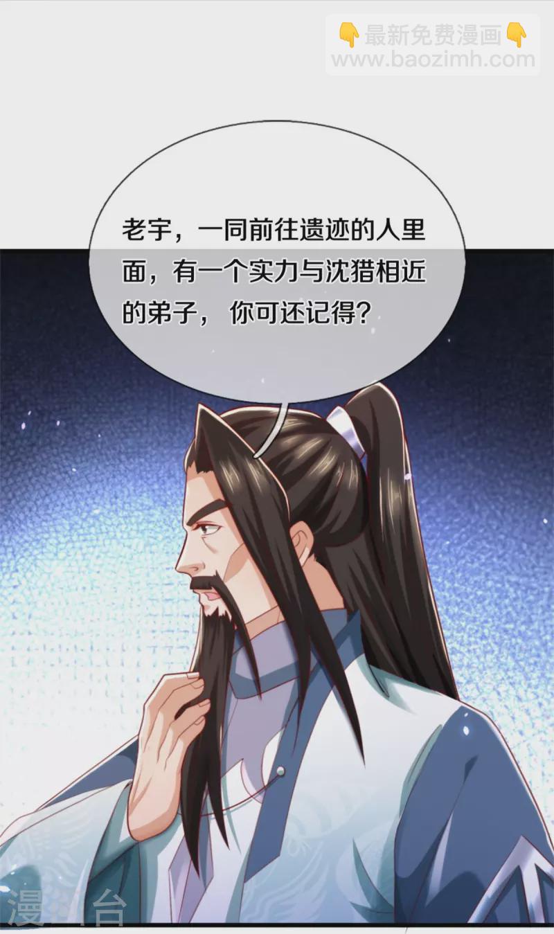 🍗逆天剑神 第511话 人心不足，宇宙洪荒 第22页