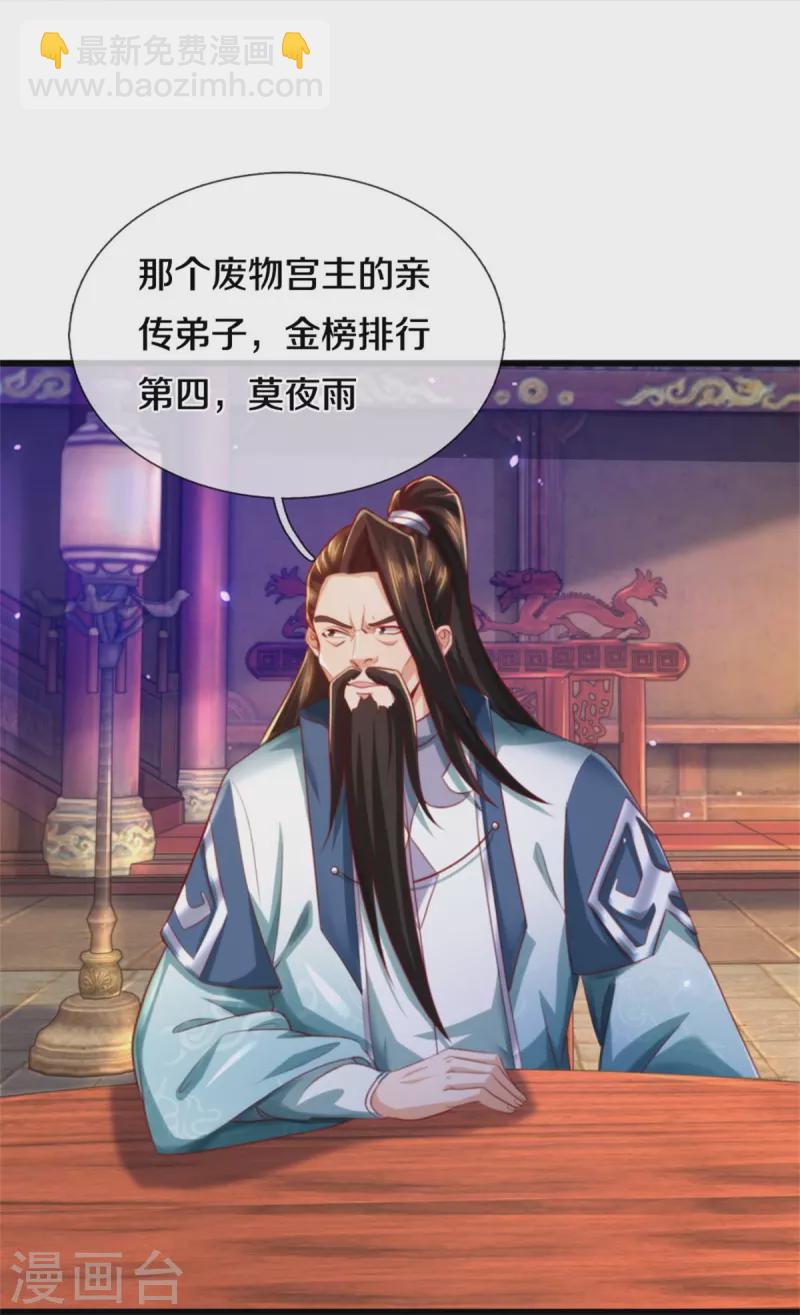 🍗逆天剑神 第511话 人心不足，宇宙洪荒 第24页