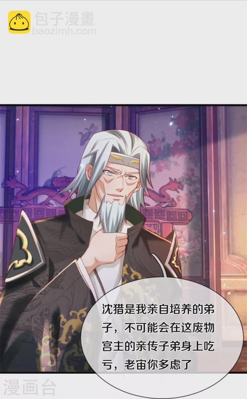 🍗逆天剑神 第511话 人心不足，宇宙洪荒 第25页