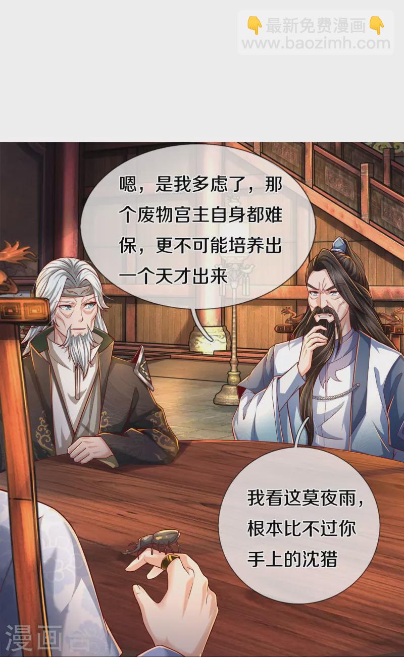 🍗逆天剑神 第511话 人心不足，宇宙洪荒 第26页