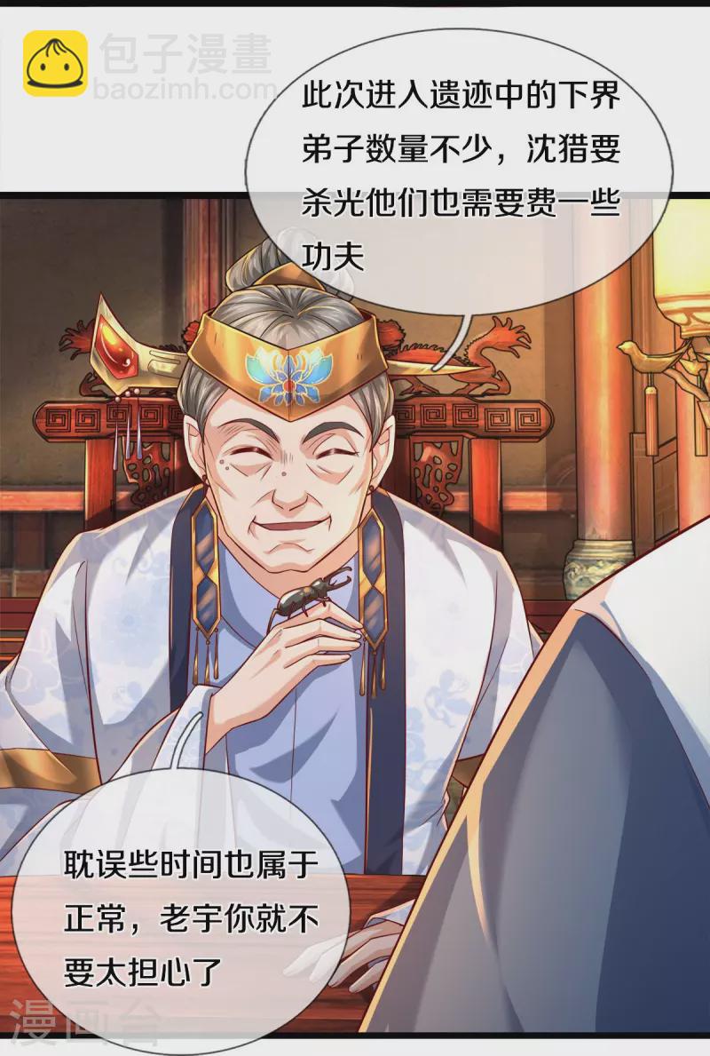 🍗逆天剑神 第511话 人心不足，宇宙洪荒 第27页