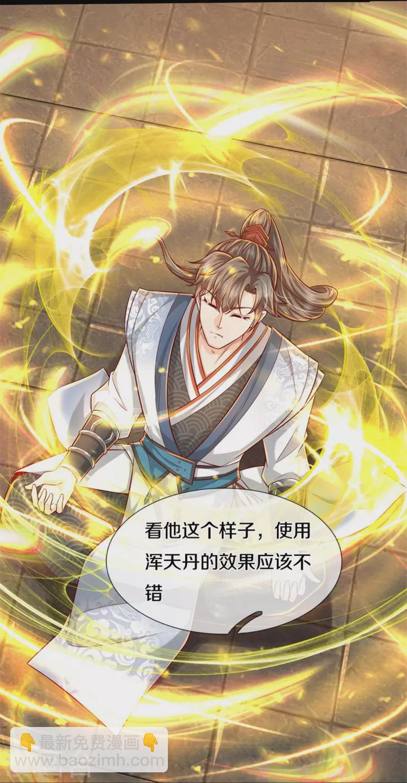 🍗逆天剑神 第511话 人心不足，宇宙洪荒 第37页