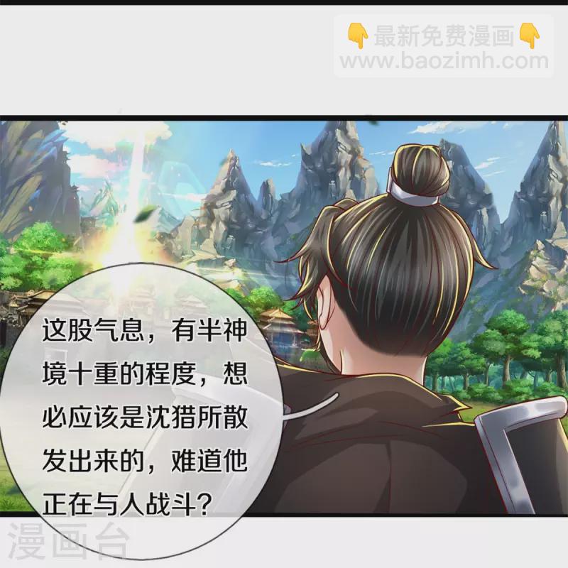 🍗逆天剑神 第511话 人心不足，宇宙洪荒 第39页