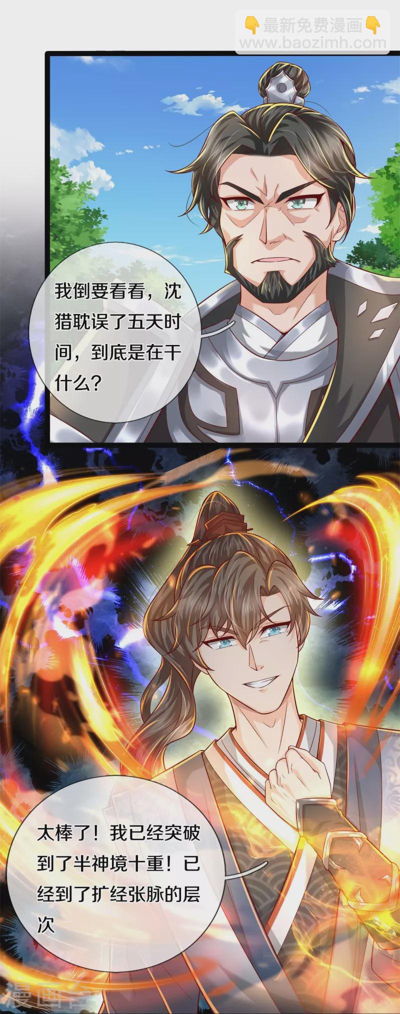 🍗逆天剑神 第511话 人心不足，宇宙洪荒 第40页