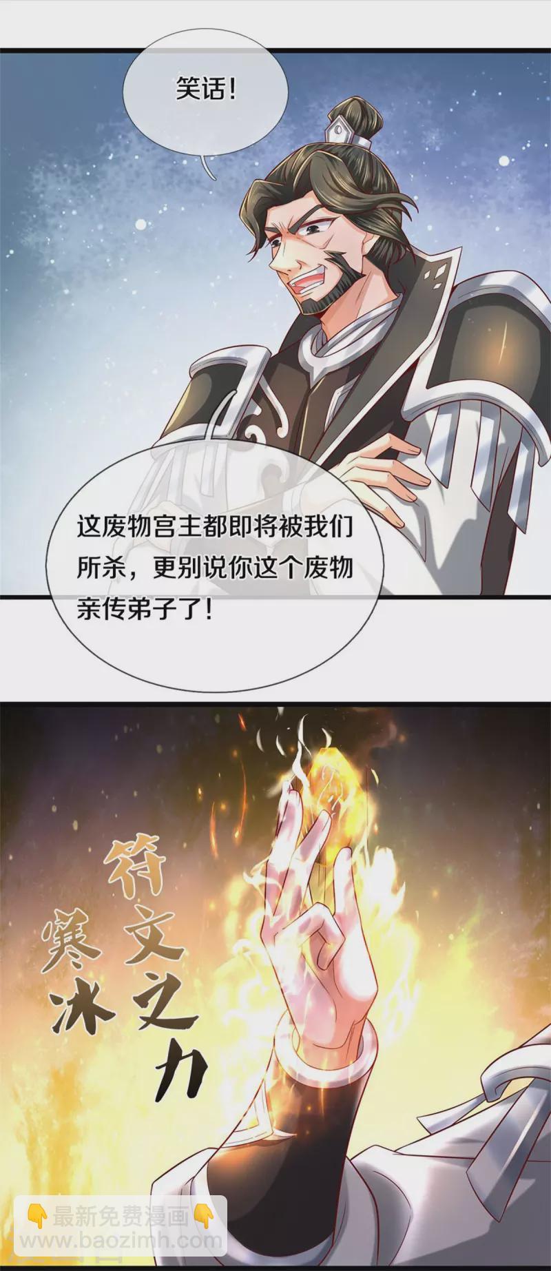 🍗逆天剑神 第513话 实力碾压，破解攻击 第13页