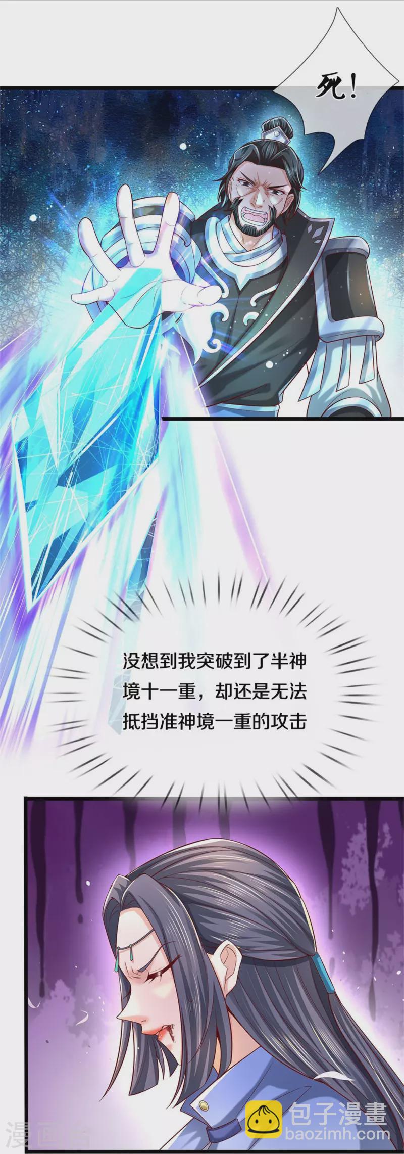 🍗逆天剑神 第513话 实力碾压，破解攻击 第14页