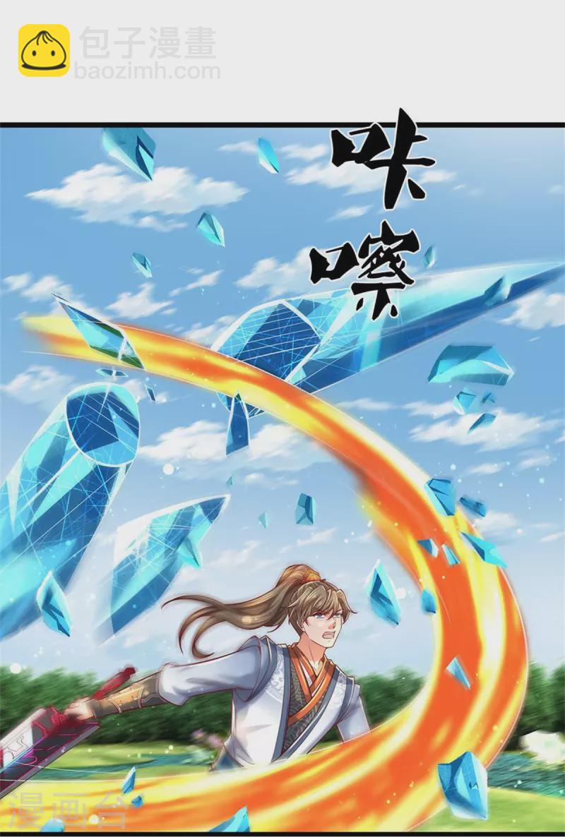 🍗逆天剑神 第513话 实力碾压，破解攻击 第15页