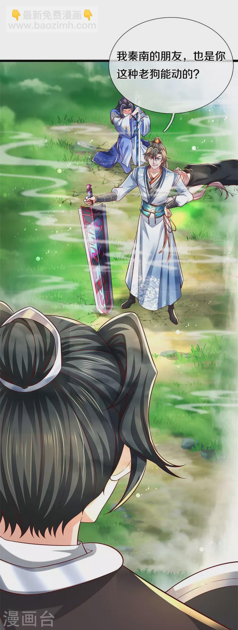 🍗逆天剑神 第513话 实力碾压，破解攻击 第16页
