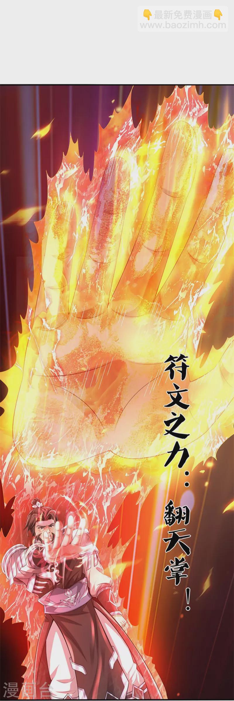 🍗逆天剑神 第513话 实力碾压，破解攻击 第20页